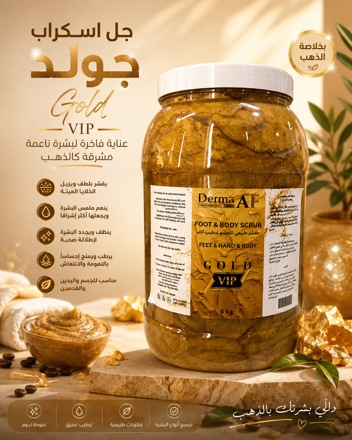 Gold Gel Body Scrub